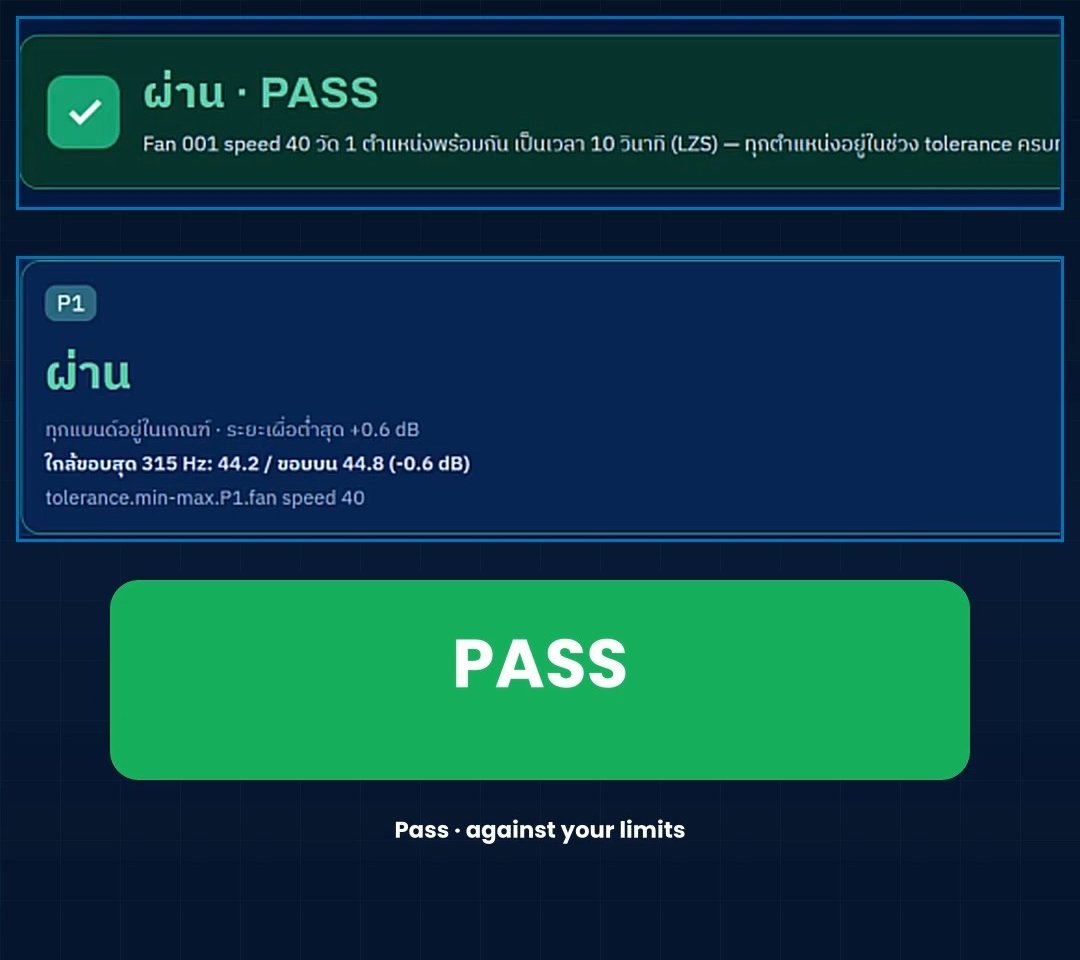 หน้าจอผลการตรวจ ผ่าน · PASS พร้อมป้าย PASS สีเขียว